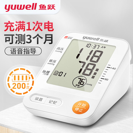 鱼跃(YUWELL)【充电语音】电子血压计YE670CR 家用血压仪 智能量血压 医用上臂式测血压仪器